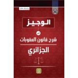 الوجيز في شرح قانون العقوبات الجزائري