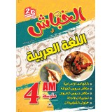 2G /4AM الخبّاش في اللغة العربية 