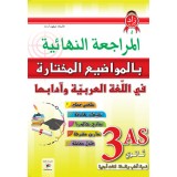 3AS  المراجعة النهائية في المواضيع المختارة في اللغة العربية شعبة آداب