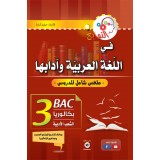 3AS  النوابغ في اللغة العربية وآدابها شعبة أدبي