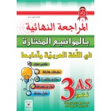 3AS  المراجعة النهائية في المواضيع المختارة في اللغة العربية شعبة علمي