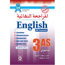 3AS زاد المعرفة في المراجعة النهائية في اللغة الانجليزية شعبة آداب 