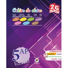 5AP / 2G كراس القسم في الفرنسية