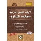 الاجتهاد القضائي الجزائري - محكمة التنازع - الطبعة الثانية - أ. سايس جمال