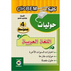 CLIC BEM اللغة العربية 