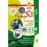 3AS زاد المعرفة كيمياء - مولود أوراغ 
