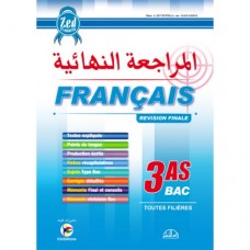3AS زاد المعرفة في المراجعة النهائية في اللغة الفرنسية