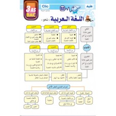  لغة عربية  -نحو- 3 ثانوي