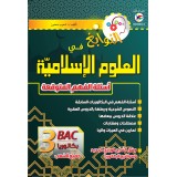  3AS  النوابغ في العلوم الإسلامية أسئلة الفهم المتوقعة ج ش - سعدون
