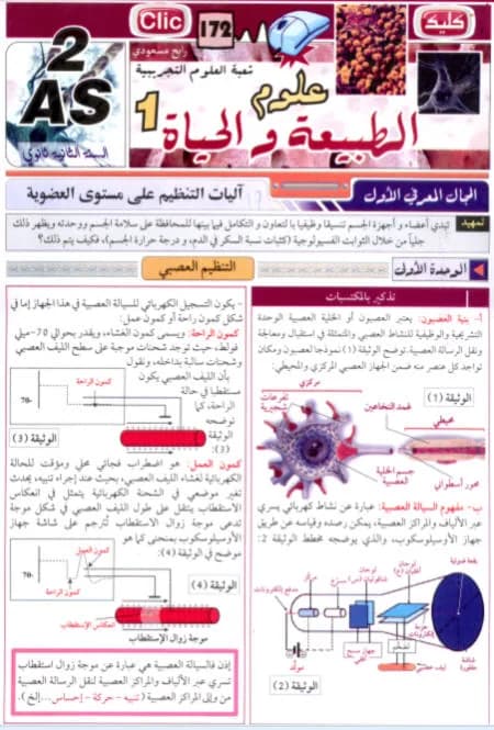 2AS العلوم الطبيعية والحياة الجزء 1