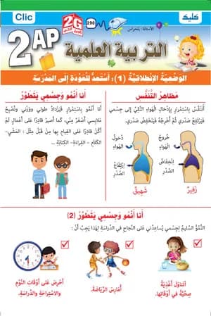 2AP / التربية العلمية