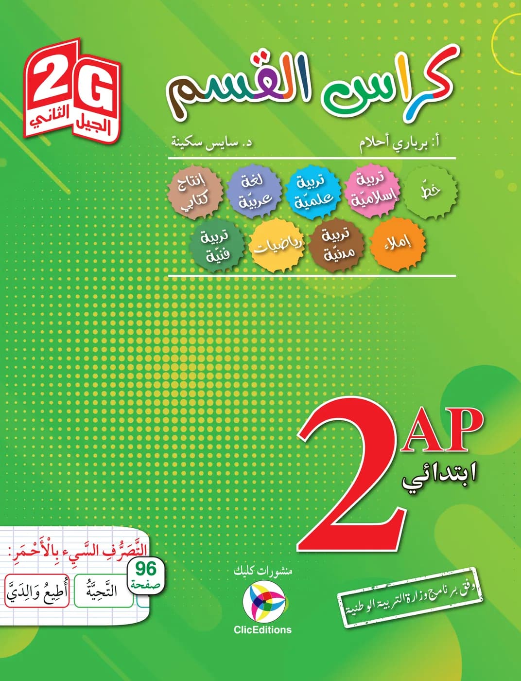 2AP 2G كراس القسم