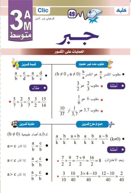 الجبر 3 متوسط