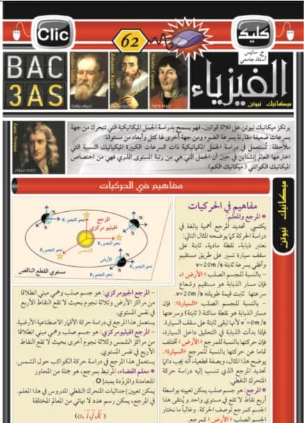 (العلوم الفيزيائية 3ث (3