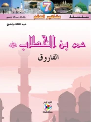 عمر بن الخطاب