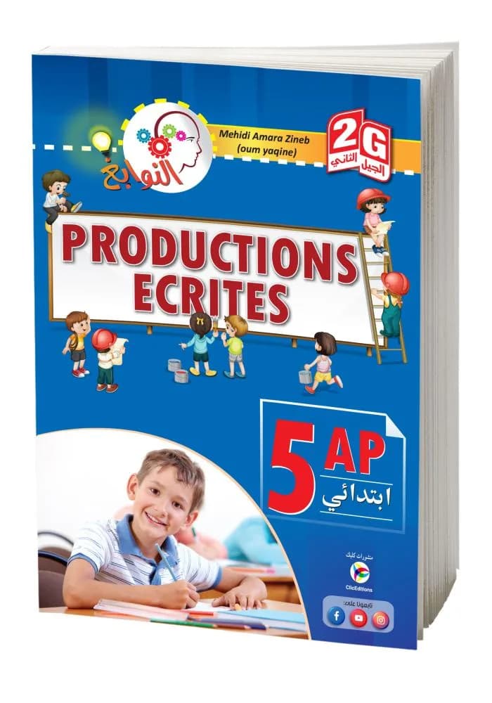 5AP-2G production écrite FRANCAIS أستاذي معي