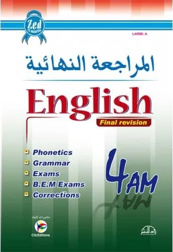 4AM زاد المعرفة في المراجعة النهائية انجليزية