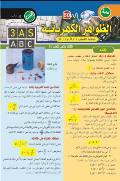 (العلوم الفيزيائية 3ث (2