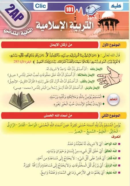 تربية اسلامية 2 ابتدائي