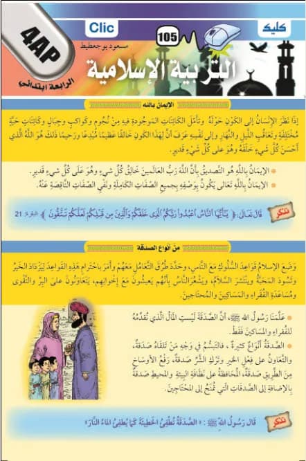 4AP التربية الإسلامية