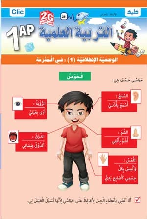 1AP / التربية العلمية