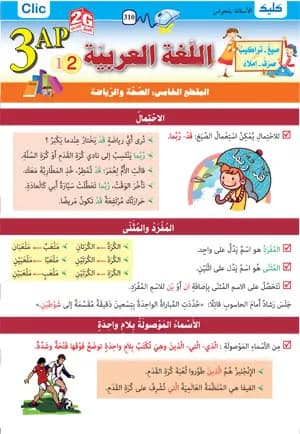 3AP -2G اللغة العربية الجزء 2
