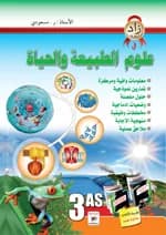 زاد المعرفة علوم طبيعية فاخر + مطويتان 3 ثانوي