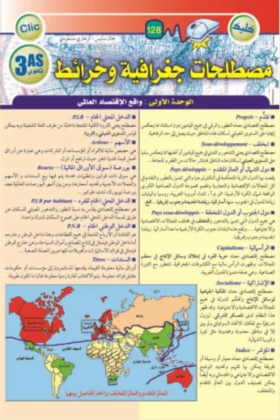 مصطلحات جغرافية