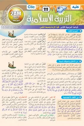 2AM التربية الإسلامية