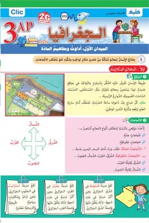 3AP -2G جغرافيا