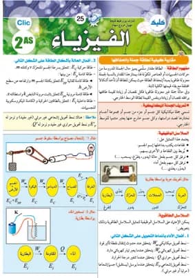 الفيزياء للسنة الثانية ثانوي