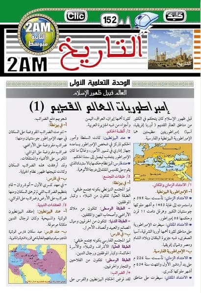 2AM التاريخ