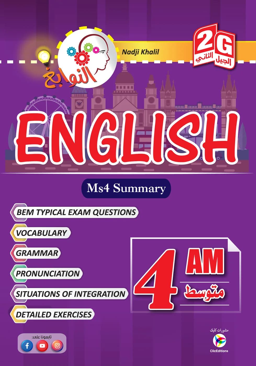 4AM/2G النوابغ في الإنجليزية