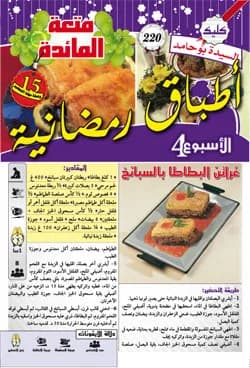 أطباق رمضانية الأسبوع 4