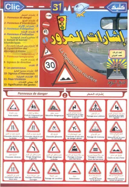 إشارات المرور