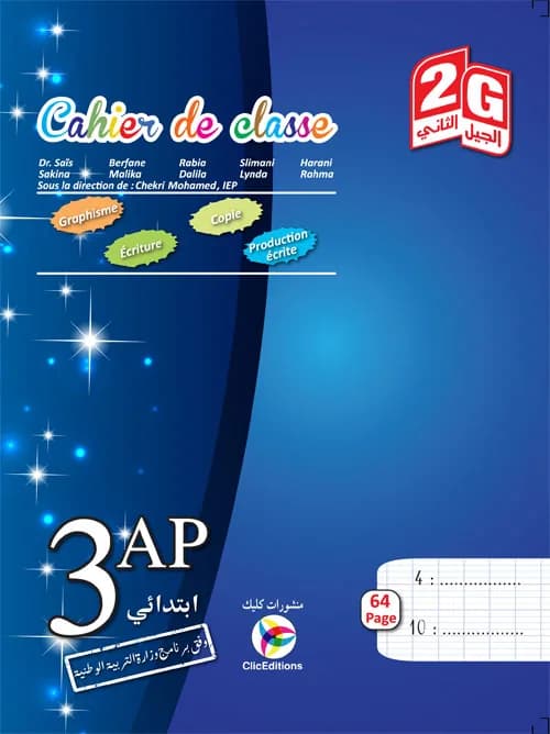 3AP/2G كراس القسم في الفرنسية