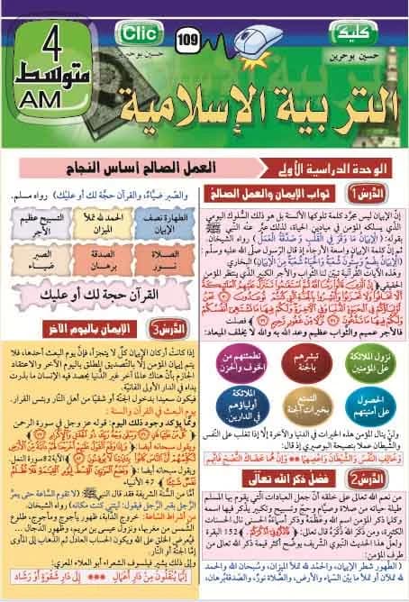 تربية اسلامية 4 متوسط