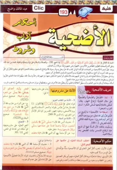 الأضحية