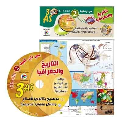 3AS سي دي كليك التاريخ و الجغرافيا