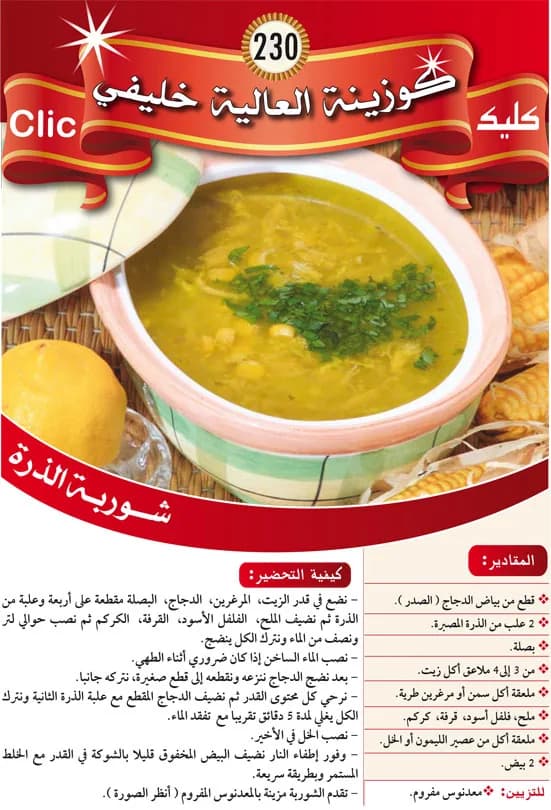 كورينة العالية خليفي
