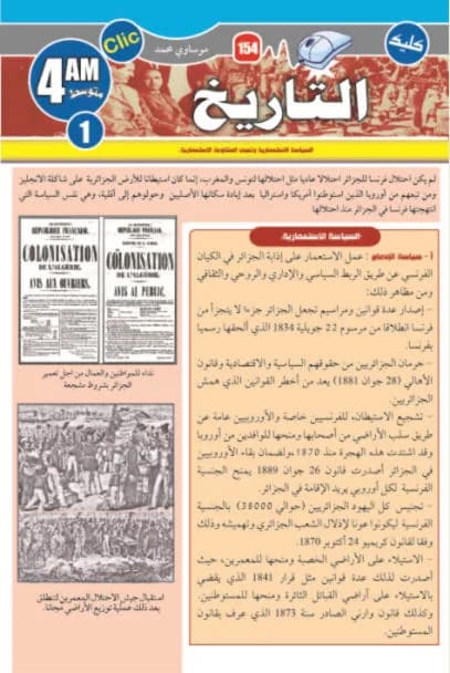 4AM التاريخ الجزء 1