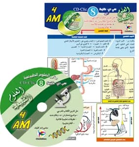 4AM سي دي كليك العلوم الطبيعية