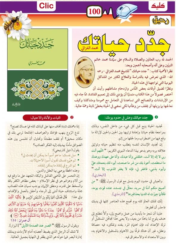 جدد حياتك