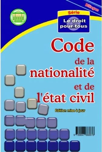 قانون الجنسية والحالة المدنية باللغتين