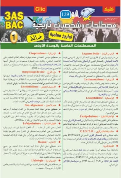 مصطلحات شخصيات وتواريخ معلمية