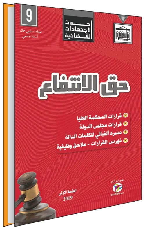 أحدث الاجتهادات القضائية - حق الانتفاع