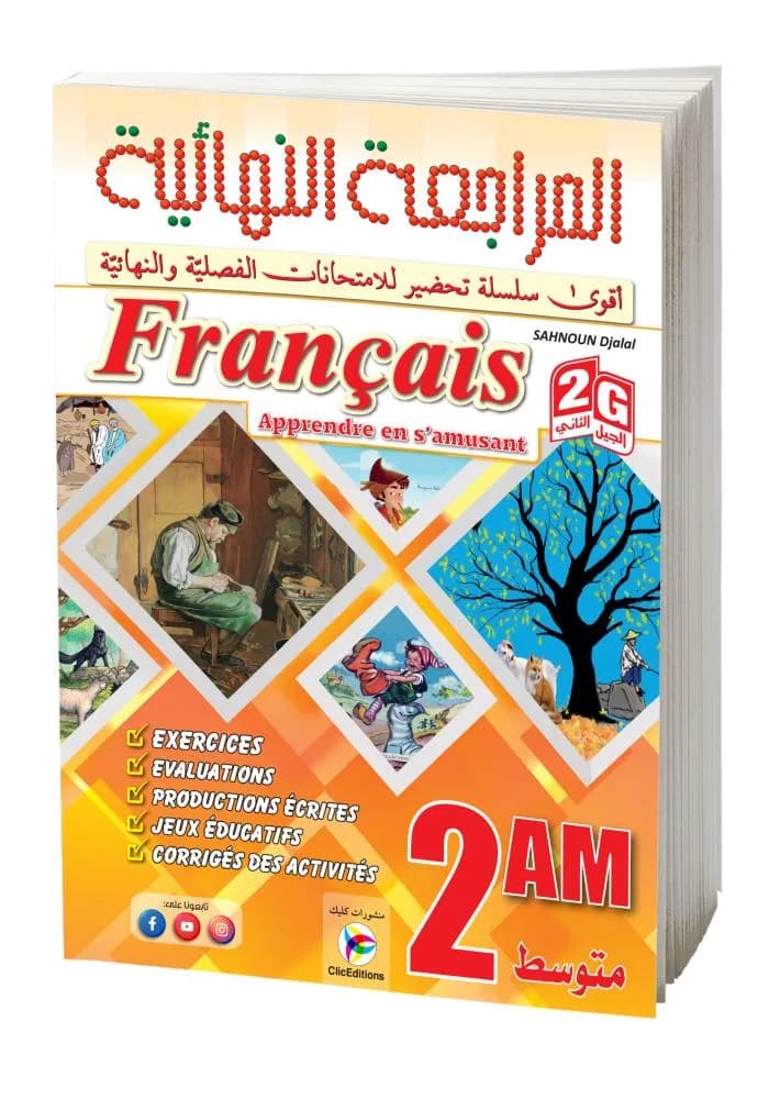 2AM- 2G- Français apprendre en s'amusant  المراجعة النهائية