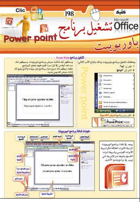 تشغيل برنامج الباوربوينت
