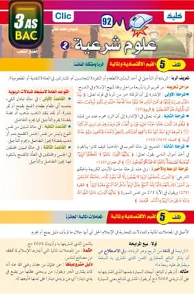 علوم شرعية نهائي ج2