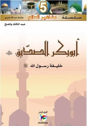 أبوبكر الصديق